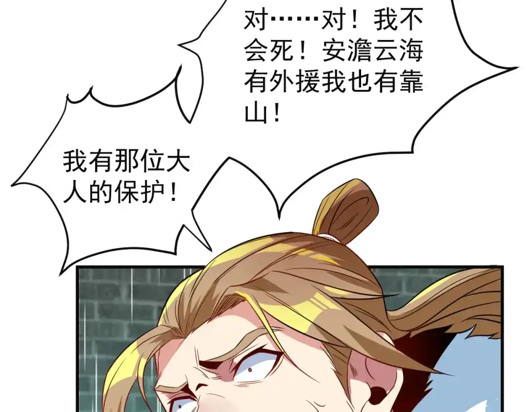 《吞下一个修仙世界》第76话 黑暗中的面孔 第74页