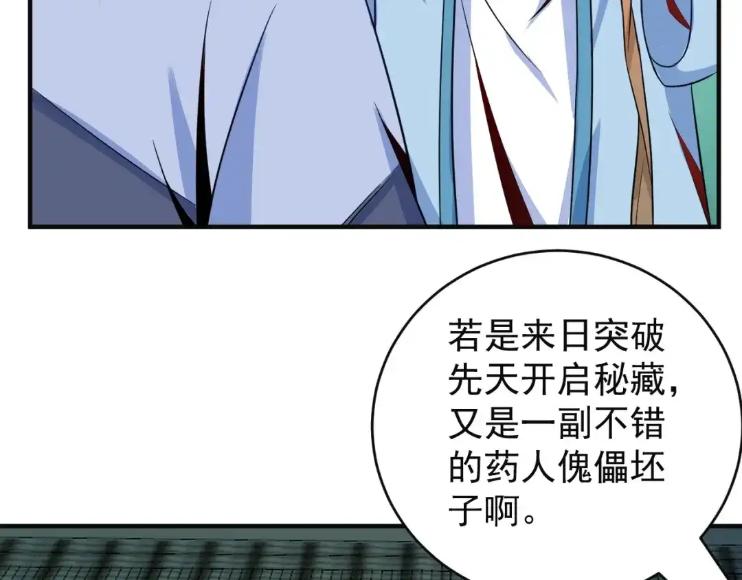 《吞下一个修仙世界》第76话 黑暗中的面孔 第9页
