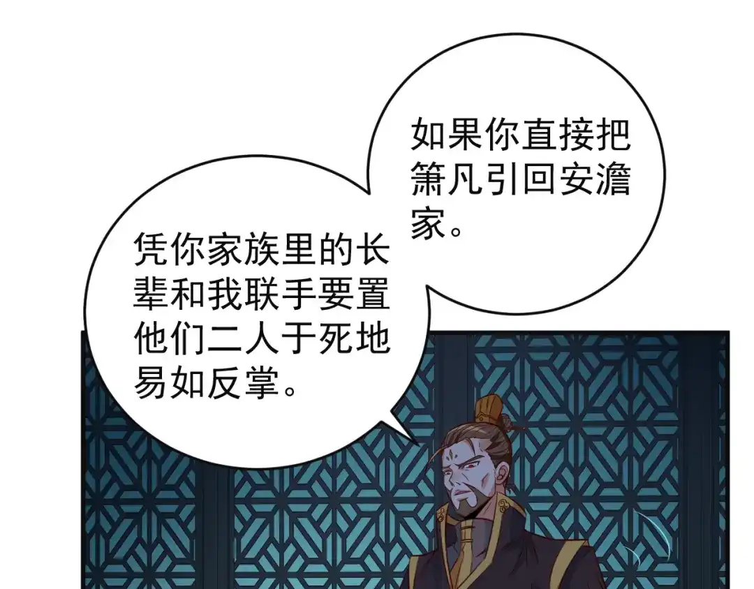 《吞下一个修仙世界》第76话 黑暗中的面孔 第89页