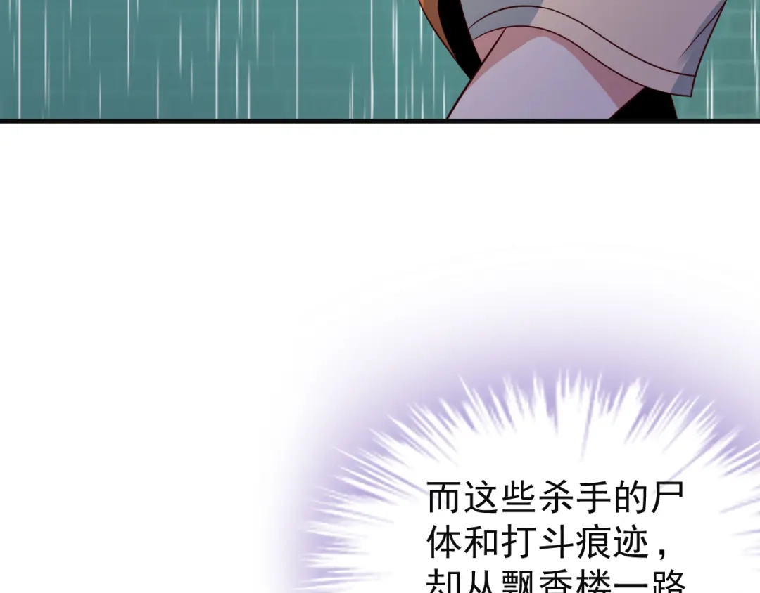 《吞下一个修仙世界》第76话 黑暗中的面孔 第150页