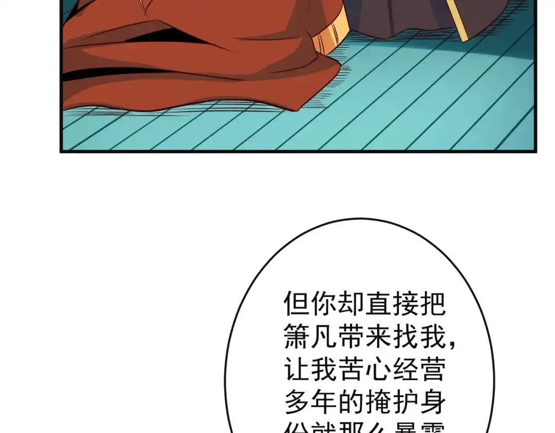 《吞下一个修仙世界》第76话 黑暗中的面孔 第91页