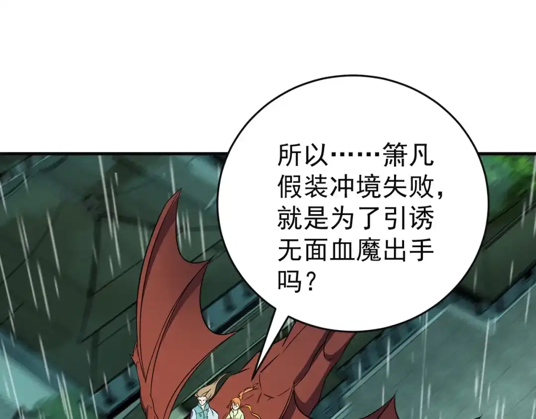 《吞下一个修仙世界》第76话 黑暗中的面孔 第167页