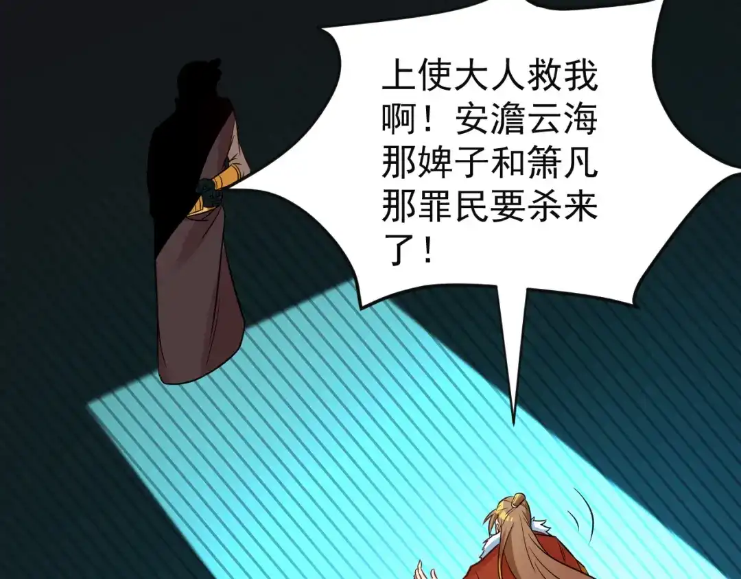 《吞下一个修仙世界》第76话 黑暗中的面孔 第83页
