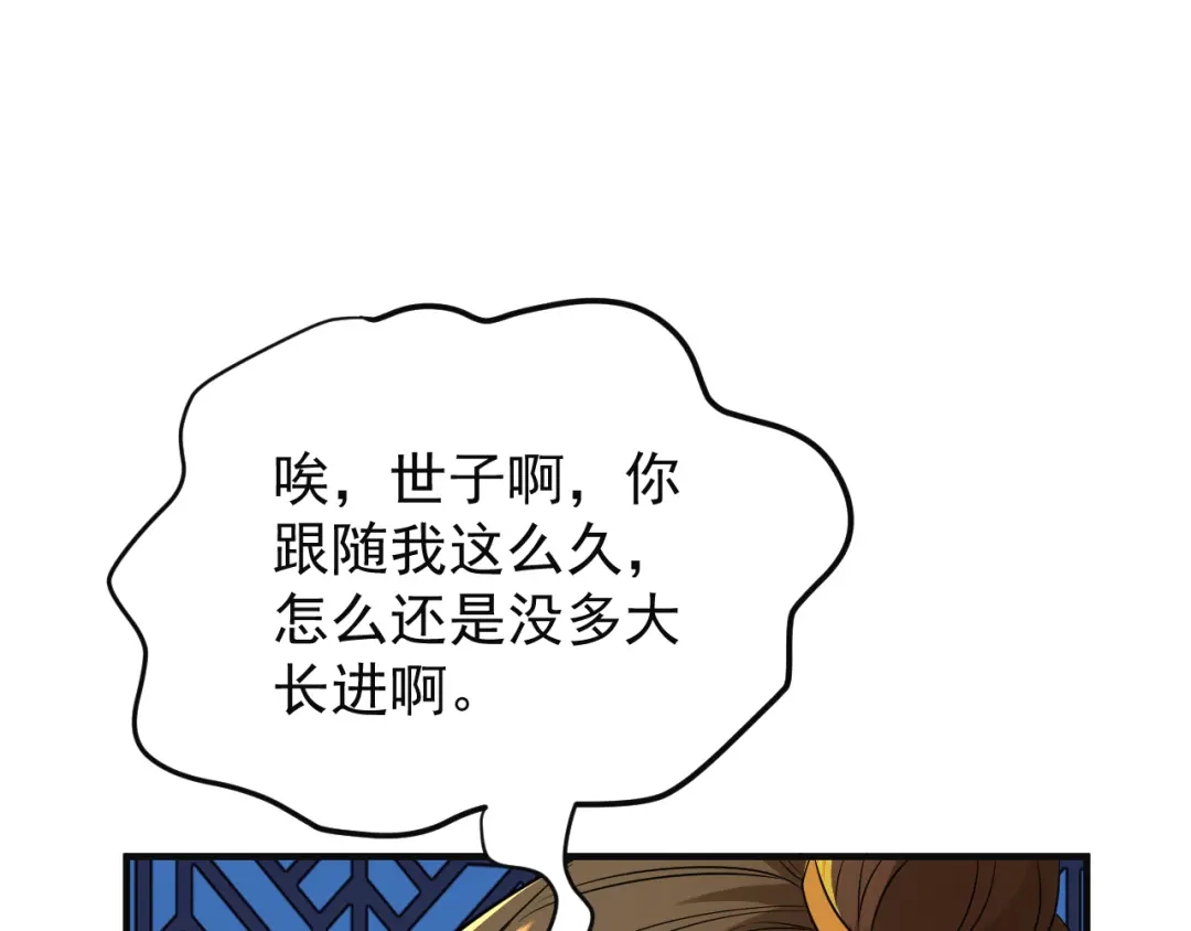 《吞下一个修仙世界》第76话 黑暗中的面孔 第85页