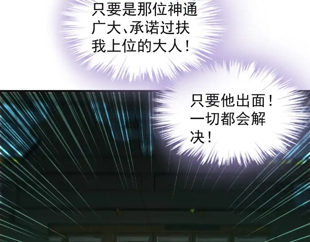 《吞下一个修仙世界》第76话 黑暗中的面孔 第77页