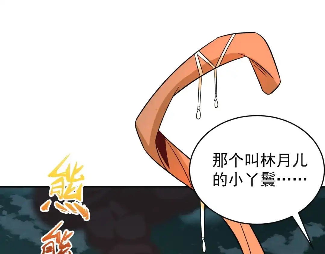 《吞下一个修仙世界》第76话 黑暗中的面孔 第3页