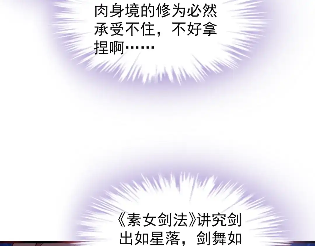 《吞下一个修仙世界》第77话 破局还是入局 第85页