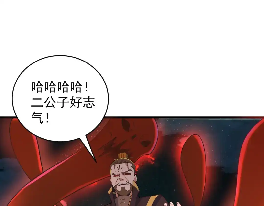《吞下一个修仙世界》第77话 破局还是入局 第72页