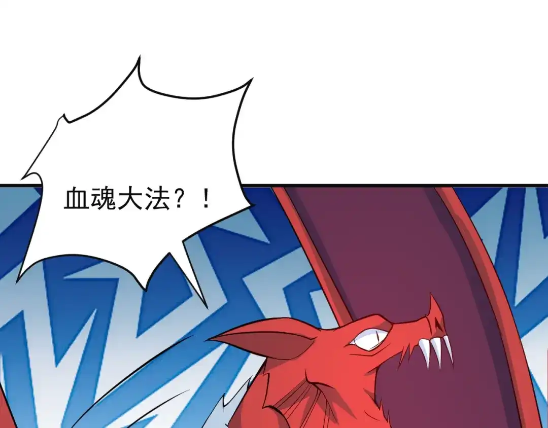 《吞下一个修仙世界》第77话 破局还是入局 第49页