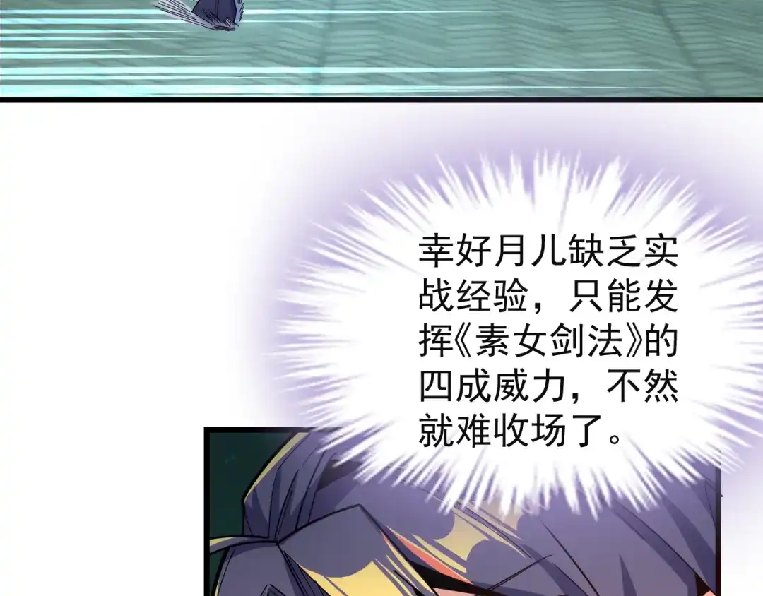 《吞下一个修仙世界》第77话 破局还是入局 第111页