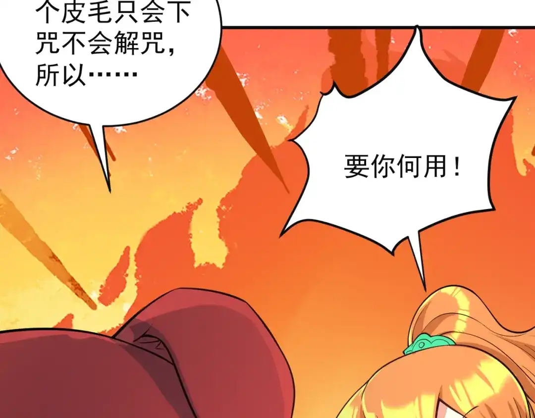 《吞下一个修仙世界》第77话 破局还是入局 第38页