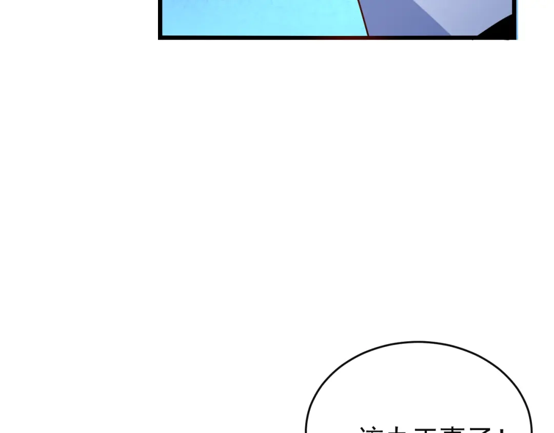 《吞下一个修仙世界》第77话 破局还是入局 第117页