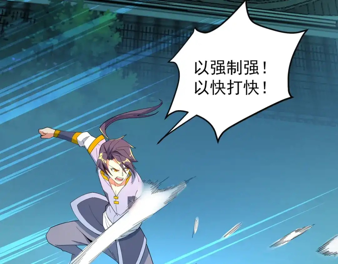 《吞下一个修仙世界》第77话 破局还是入局 第95页