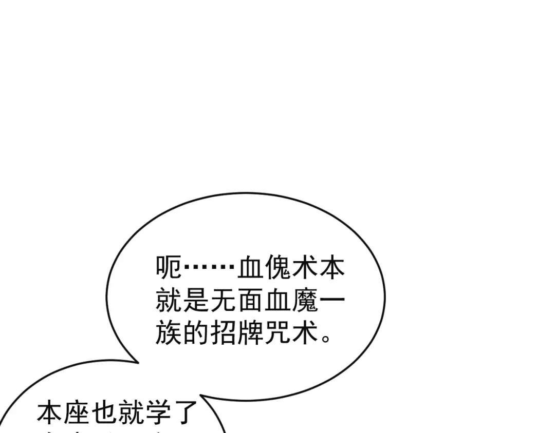 《吞下一个修仙世界》第77话 破局还是入局 第37页