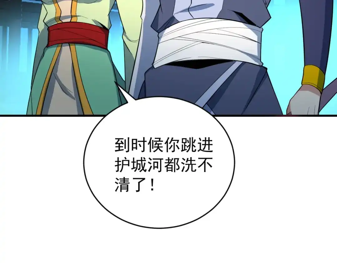 《吞下一个修仙世界》第77话 破局还是入局 第149页