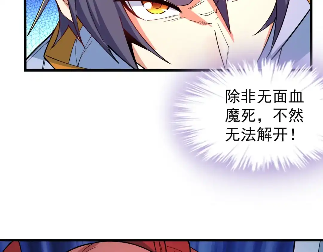 《吞下一个修仙世界》第77话 破局还是入局 第82页