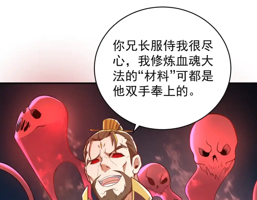 《吞下一个修仙世界》第77话 破局还是入局 第62页