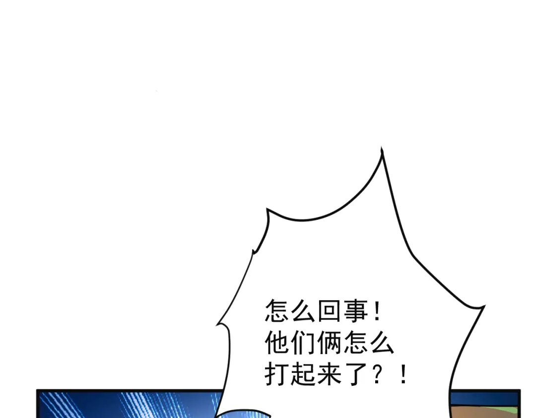 《吞下一个修仙世界》第77话 破局还是入局 第12页