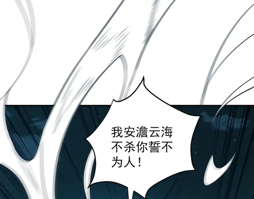 《吞下一个修仙世界》第77话 破局还是入局 第68页