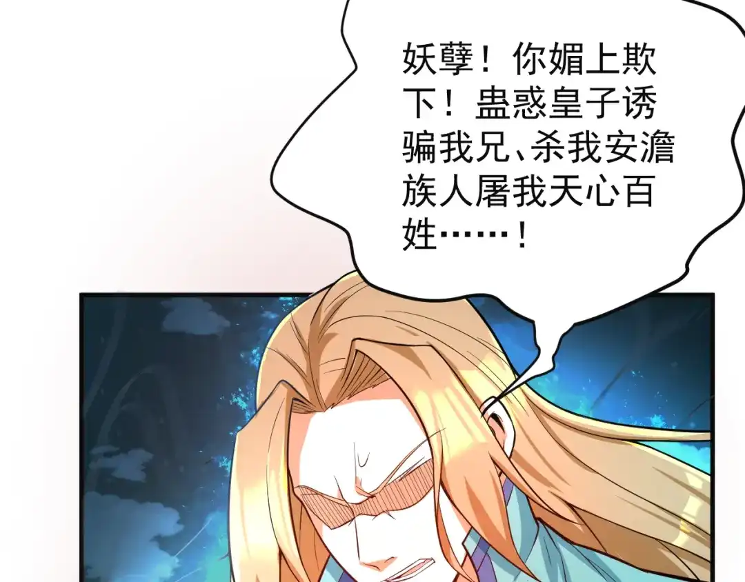 《吞下一个修仙世界》第77话 破局还是入局 第65页