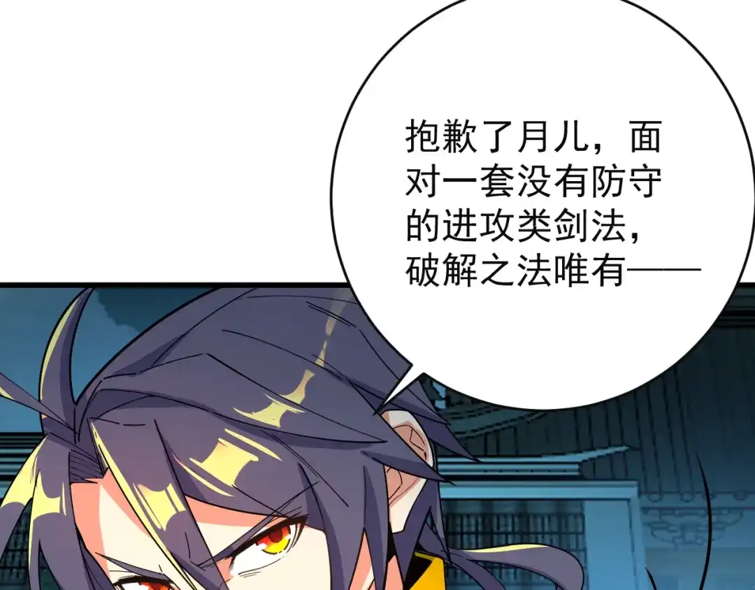 《吞下一个修仙世界》第77话 破局还是入局 第92页