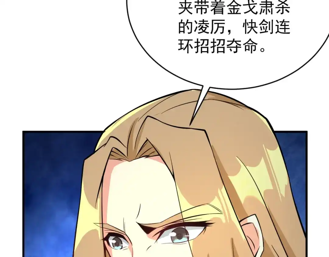 《吞下一个修仙世界》第77话 破局还是入局 第28页