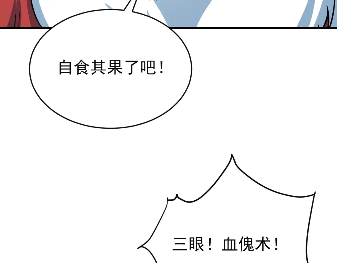 《吞下一个修仙世界》第77话 破局还是入局 第32页