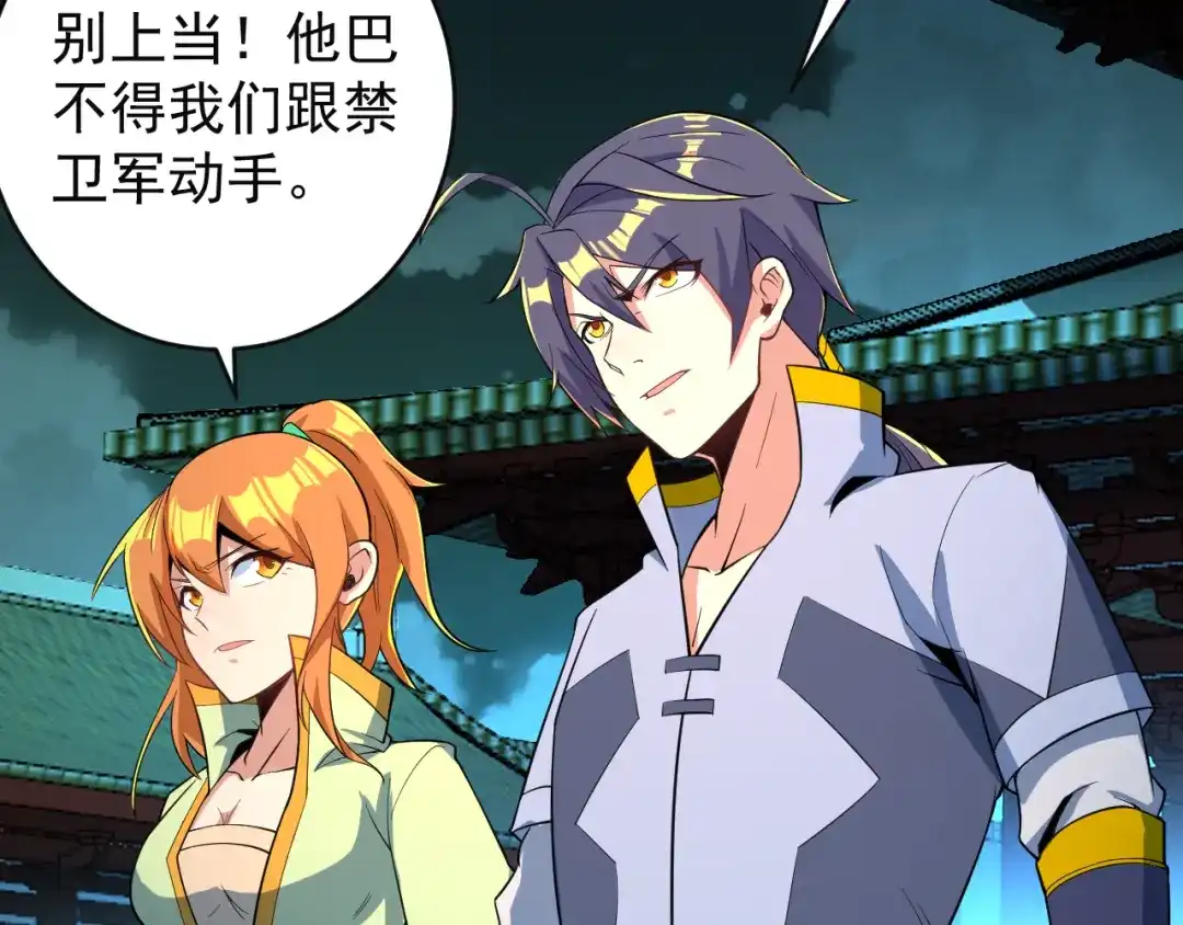 《吞下一个修仙世界》第77话 破局还是入局 第148页