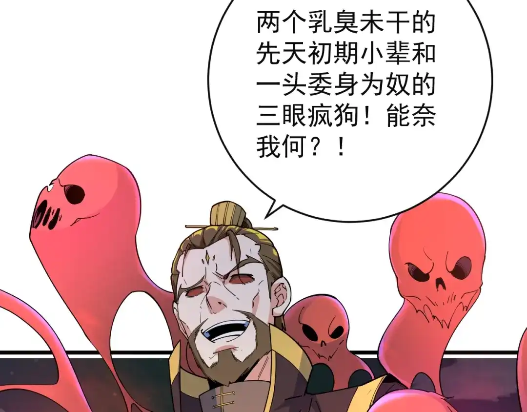 《吞下一个修仙世界》第77话 破局还是入局 第120页