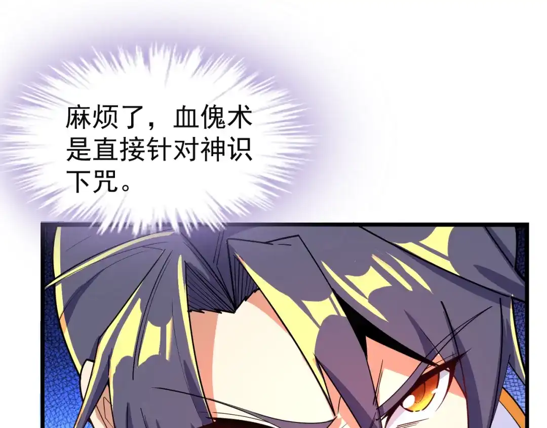 《吞下一个修仙世界》第77话 破局还是入局 第81页