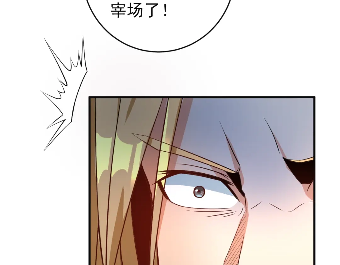 《吞下一个修仙世界》第77话 破局还是入局 第57页