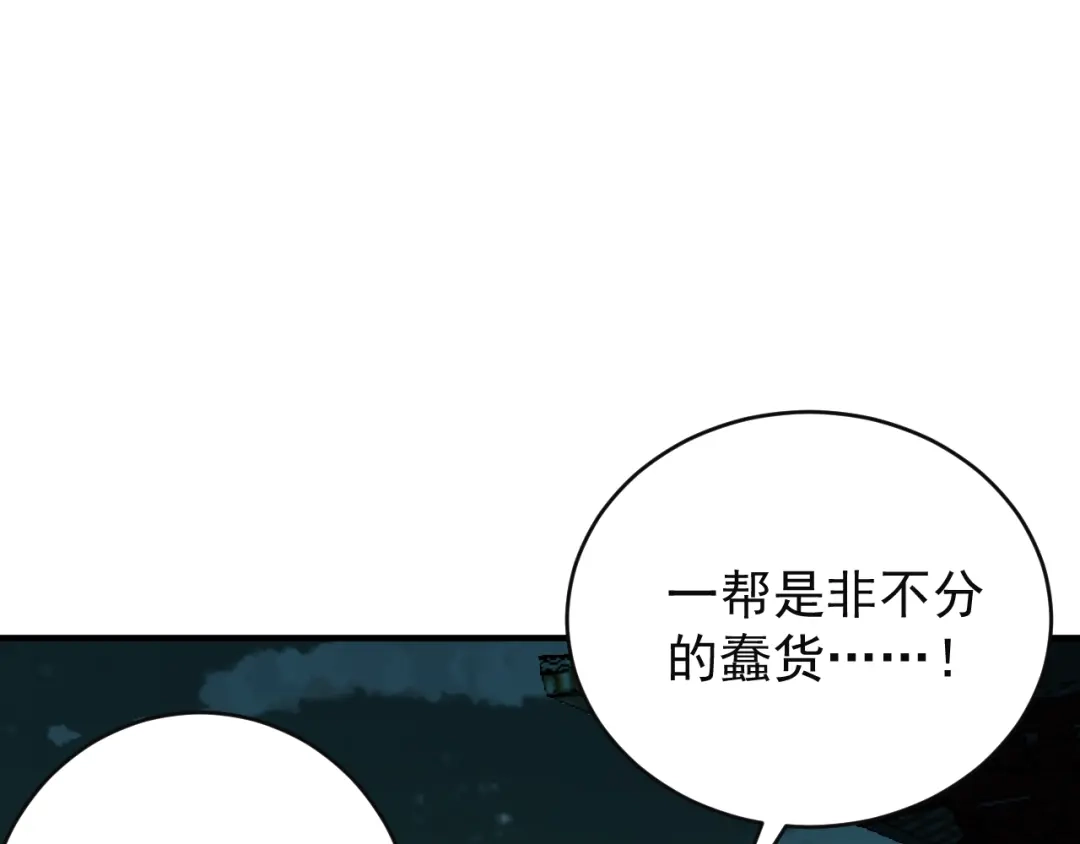 《吞下一个修仙世界》第77话 破局还是入局 第147页