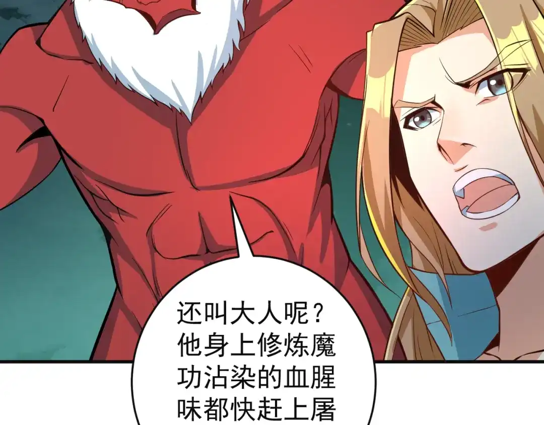 《吞下一个修仙世界》第77话 破局还是入局 第56页