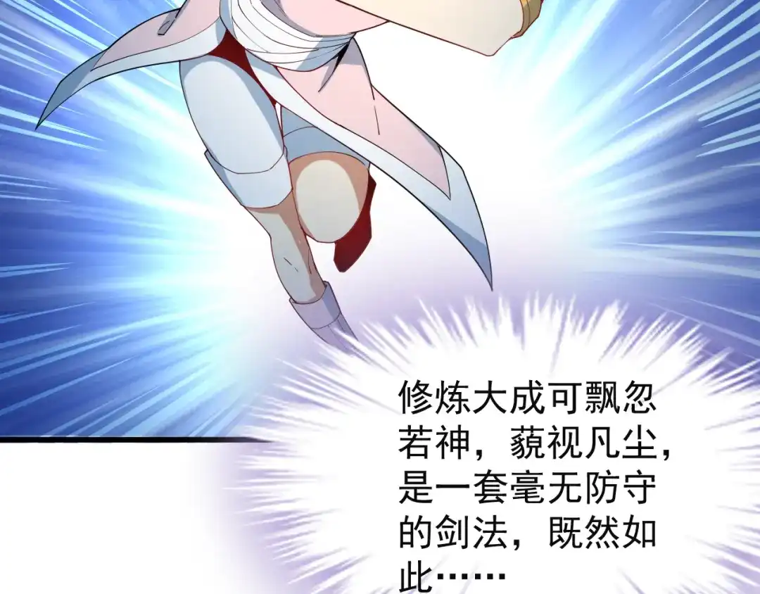《吞下一个修仙世界》第77话 破局还是入局 第87页