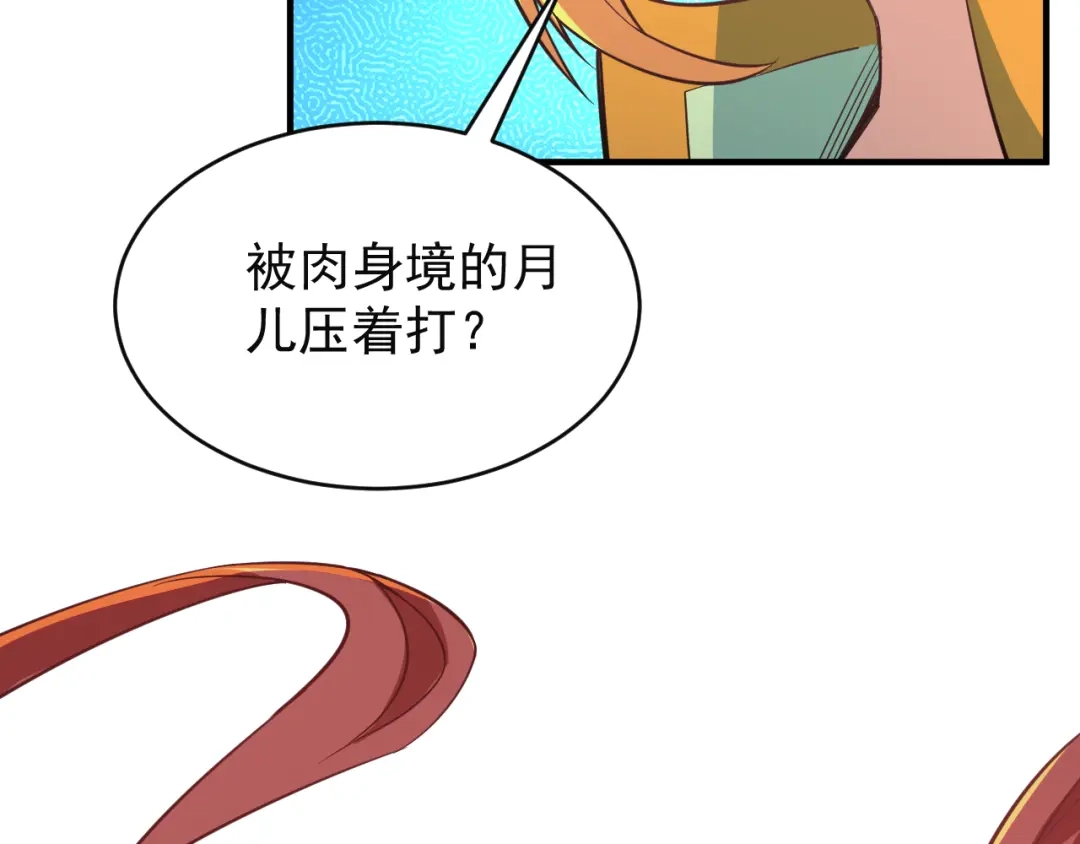 《吞下一个修仙世界》第77话 破局还是入局 第24页