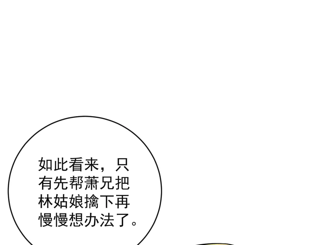 《吞下一个修仙世界》第77话 破局还是入局 第40页