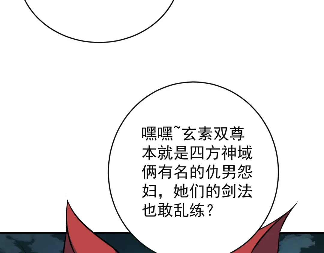 《吞下一个修仙世界》第77话 破局还是入局 第30页