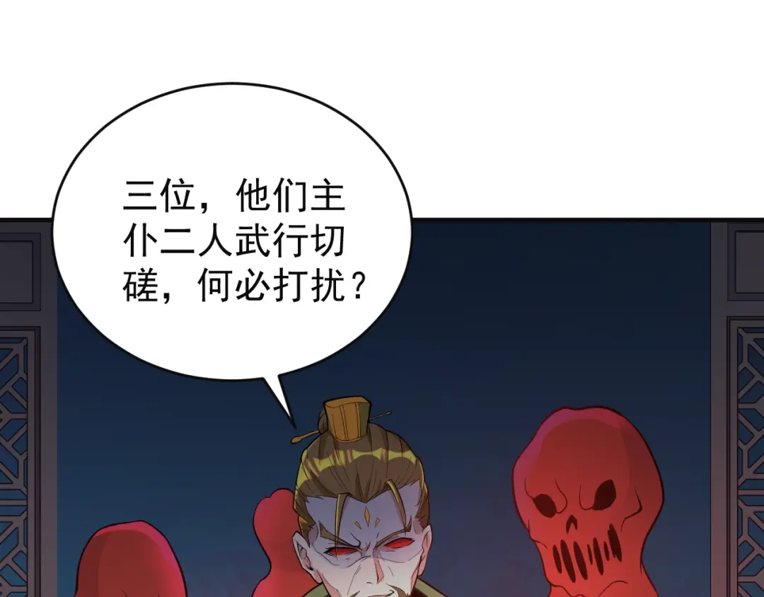 《吞下一个修仙世界》第77话 破局还是入局 第52页