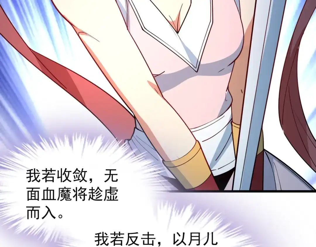 《吞下一个修仙世界》第77话 破局还是入局 第84页