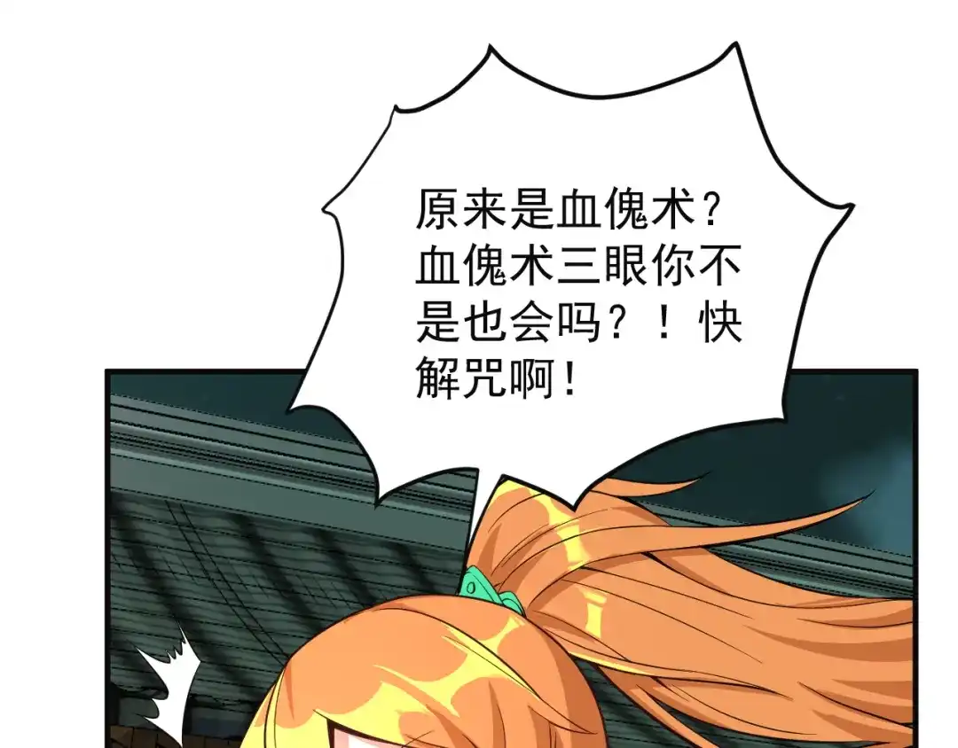《吞下一个修仙世界》第77话 破局还是入局 第35页