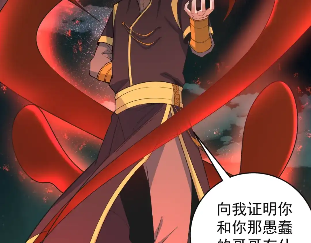 《吞下一个修仙世界》第77话 破局还是入局 第73页