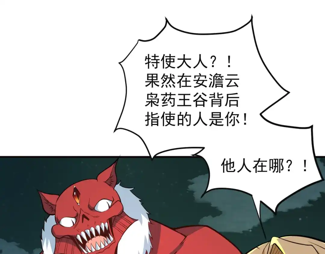 《吞下一个修仙世界》第77话 破局还是入局 第55页