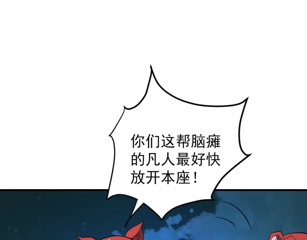 《吞下一个修仙世界》第77话 破局还是入局 第152页