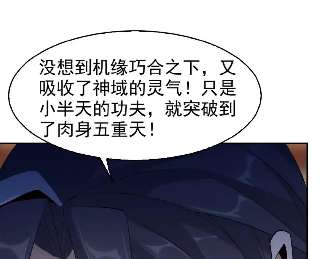 《吞下一个修仙世界》第7话 升级升级再升级！ 第127页