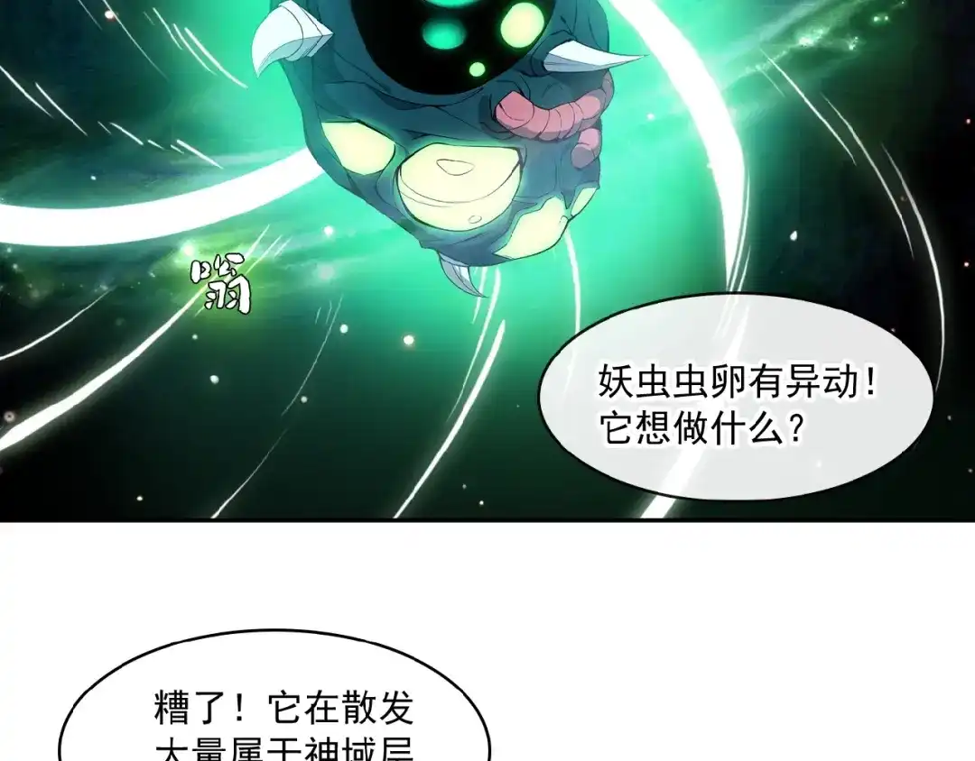 《吞下一个修仙世界》第7话 升级升级再升级！ 第83页