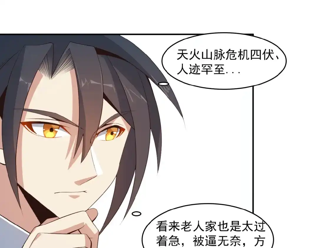 《吞下一个修仙世界》第7话 升级升级再升级！ 第30页
