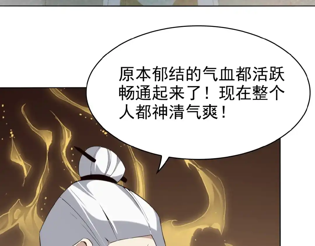 《吞下一个修仙世界》第7话 升级升级再升级！ 第113页