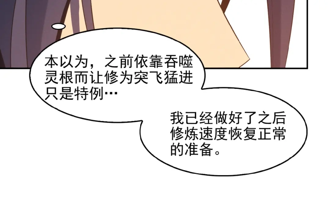 《吞下一个修仙世界》第7话 升级升级再升级！ 第126页