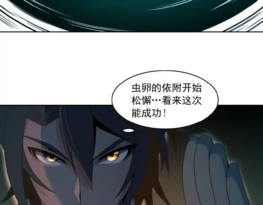 《吞下一个修仙世界》第7话 升级升级再升级！ 第80页
