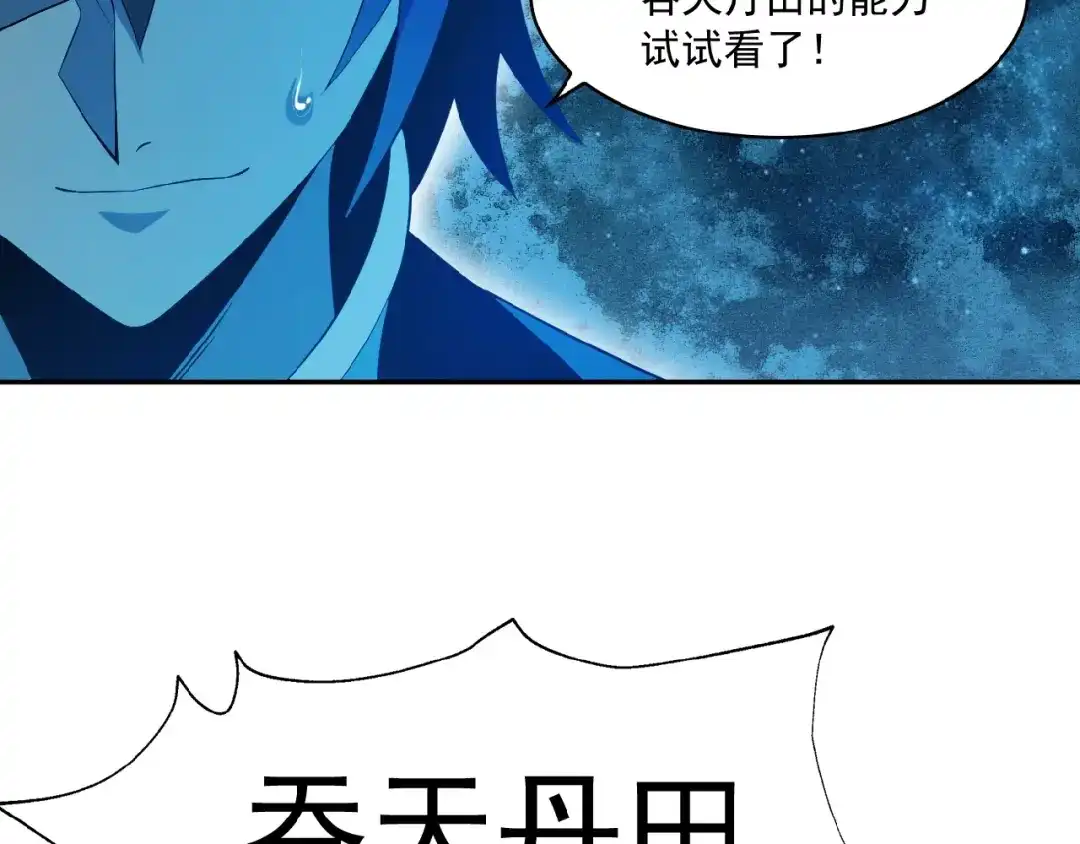 《吞下一个修仙世界》第7话 升级升级再升级！ 第88页